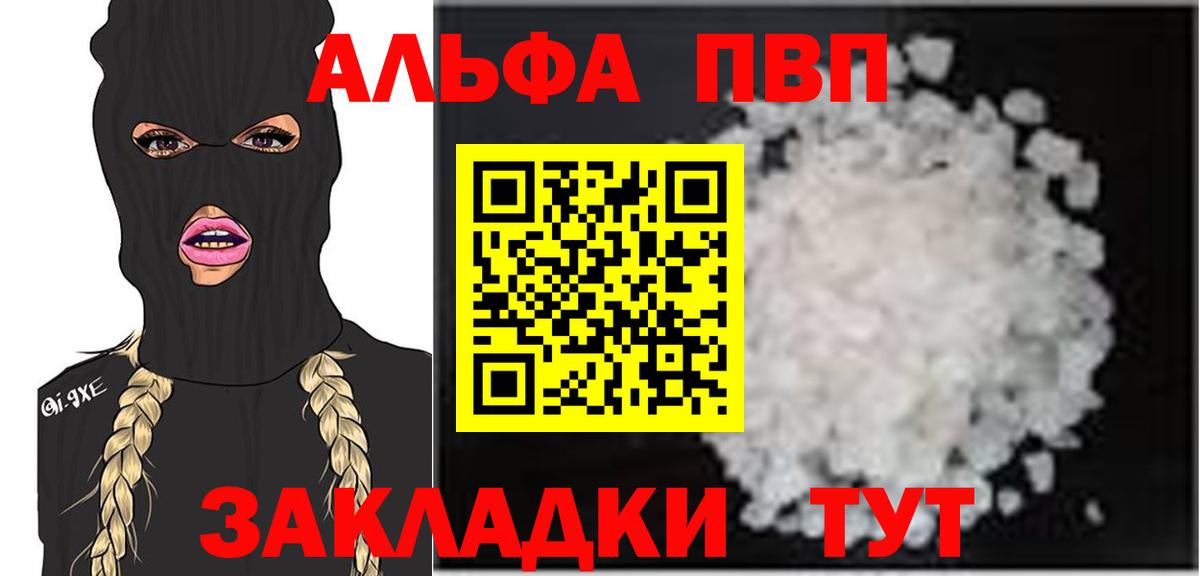 APVP кристаллы  APVP СК КРИС  где можно купить   A PVP  Альфа ПВП мука  Вход с VPN  Семёнов 