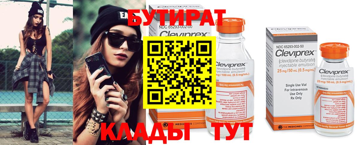 Семёнов  БУТИРАТ бутик  Вход с VPN 