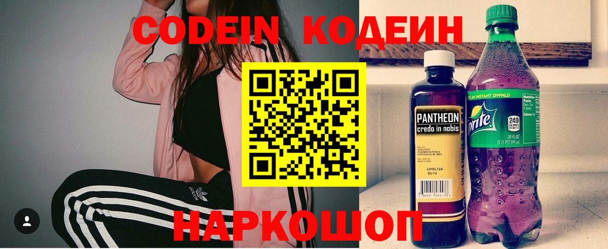 Кодеиновый сироп Lean Purple Drank Семёнов