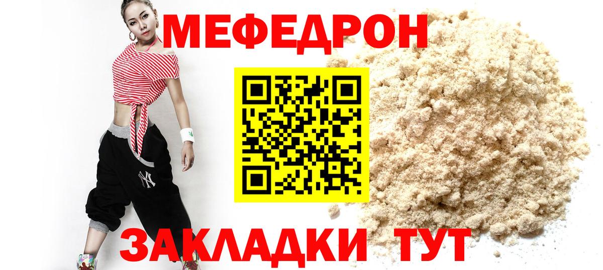 МЯУ-МЯУ кристаллы  Вход с VPN  МЯУ-МЯУ  Семёнов  Мефедрон мяу мяу 