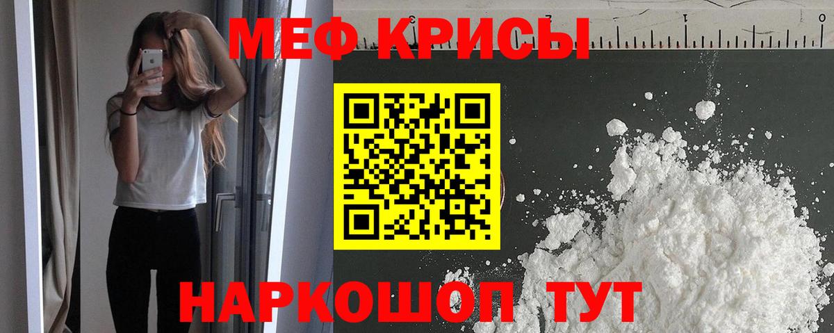 Меф мука Семёнов